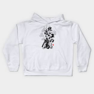 Azai Nagamasa Eagle of Omi Calligraphy Art Kids Hoodie